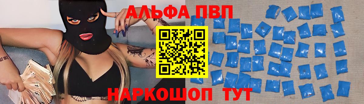 A-PVP VHQ  Вход с VPN  Псков  A-PVP  Альфа ПВП мука  Альфа ПВП крисы CK 