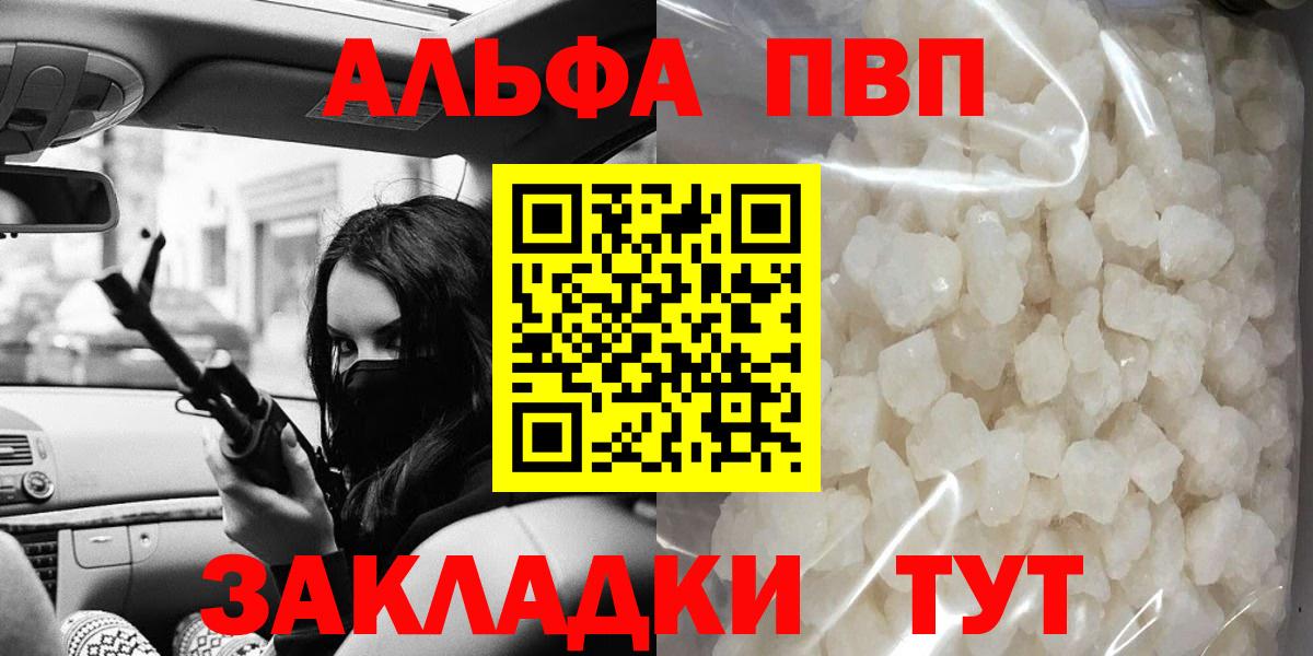 A-PVP кристаллы Псков