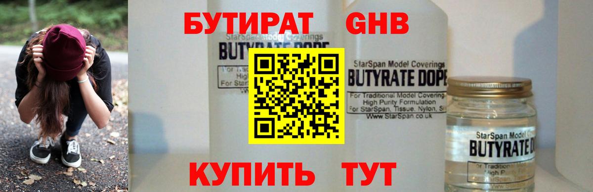 Бутират BDO Псков