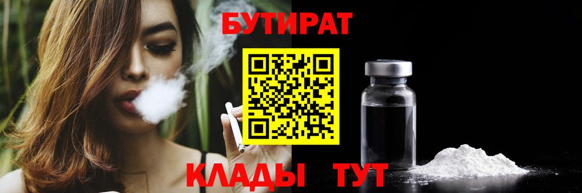 Псков  БУТИРАТ 1.4BDO  Вход с VPN 