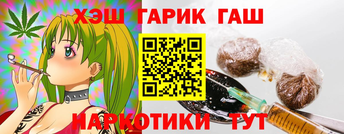 ГАШ хэш Псков