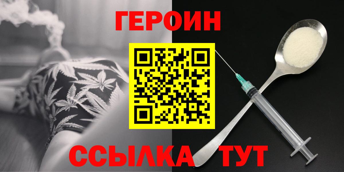 Героин белый Псков