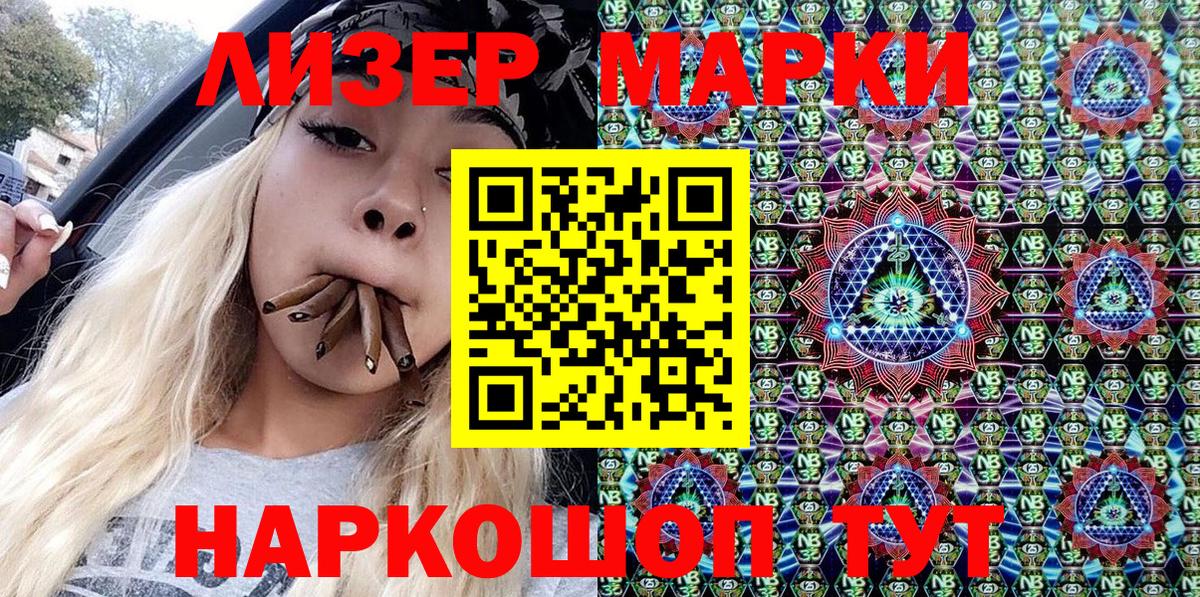 Наркотические марки 1,8мг Псков