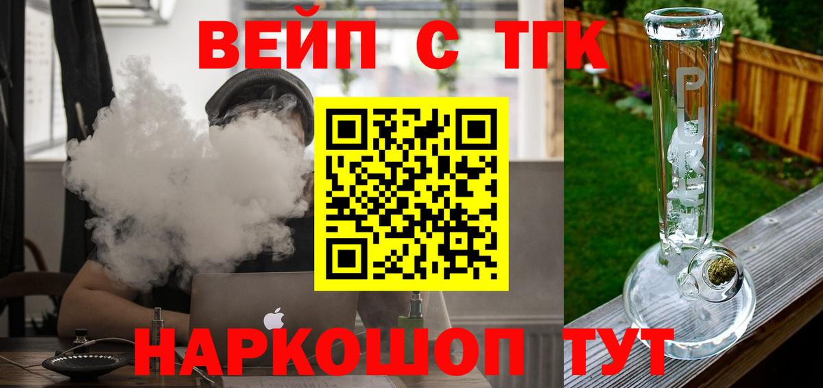 ТГК вейп Псков